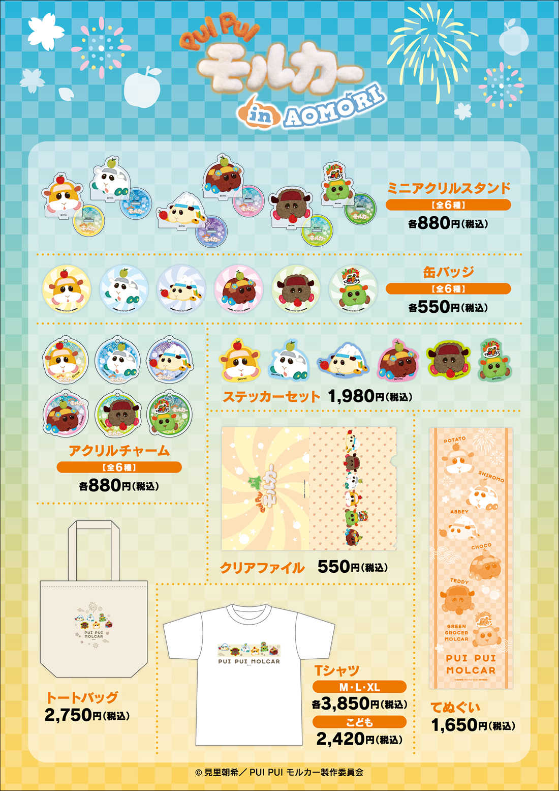 グッズ一覧